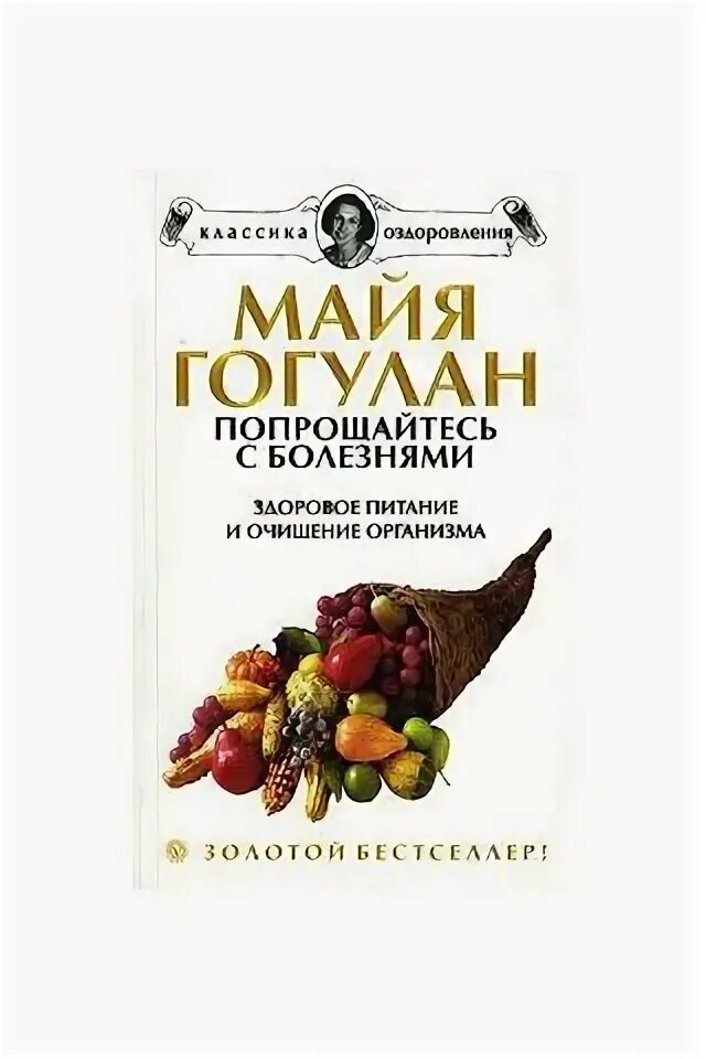 Книга майя гогулан попрощайтесь