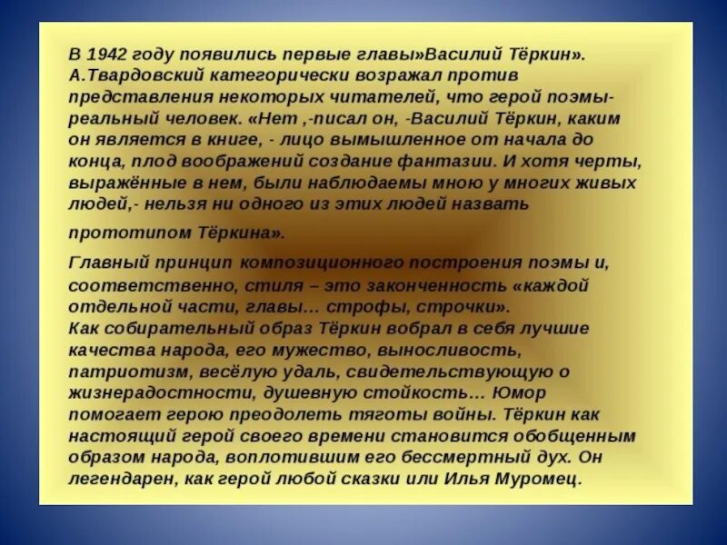 Каким показан теркин в главе. Сочинение характеристика Василия Теркина. Собирательный образ Василия Теркина. Образ Василия Тёркина в поэме Твардовского.