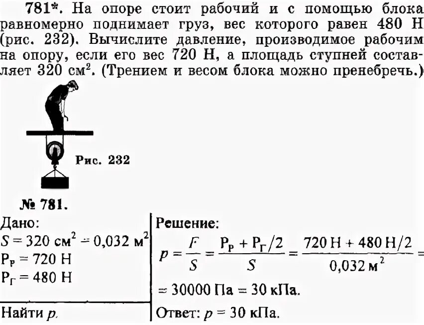 Давление блока с грузом на опору. Давление на опору подвижный блок. Рабочий поднимает груз. Вес на подвижной опоре.