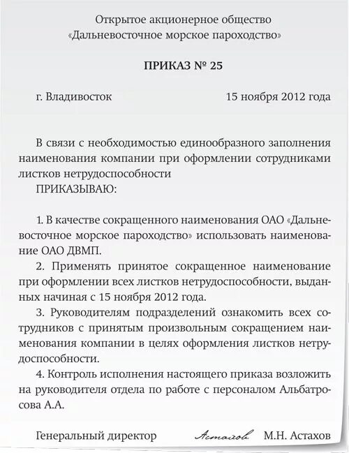 Изменение приказа больничного. Приказ на больничный лист. Приказ по больничному листу в организации. Пр каз об оплате больничного листа. Лист нетрудоспособности приказ.