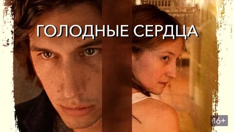 Сердце сюжет