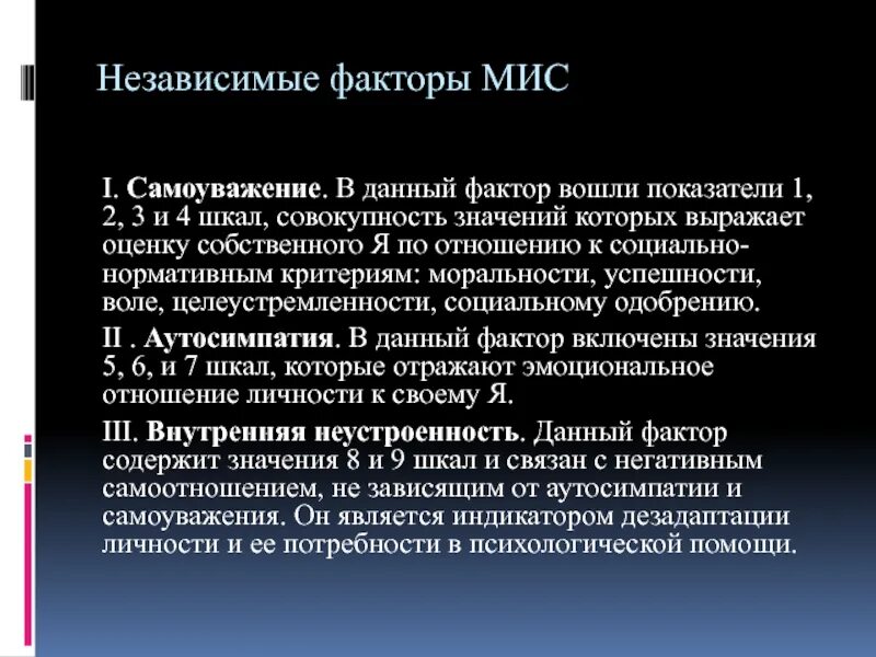 Методика самоотношения пантелеева. Методика исследования самоотношения. Независимые факторы. Методика исследования самоотношения бланк. Методика Пантелеева методика исследования самоотношения мис.