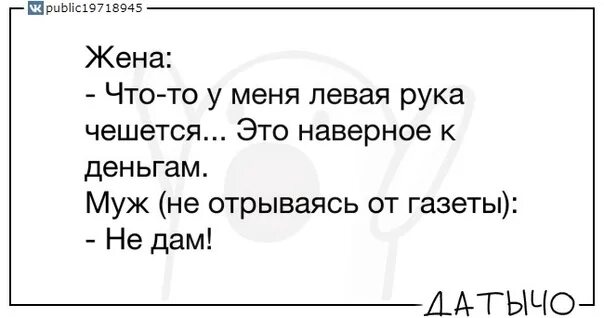 К чему чешется левая стопа. Левая ладонь чешется к деньгам. К чему чешется левая рука. Если чешется левая рука к чему это. К чему чешется левая бровь.