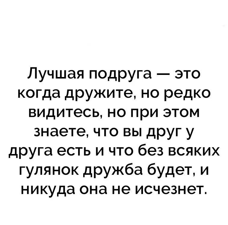 Цитаты про подруг. Лучшие подруги цитаты. Цитаты про лучшую подругу. Лучшая подруга цитаты. Фразы про подруг