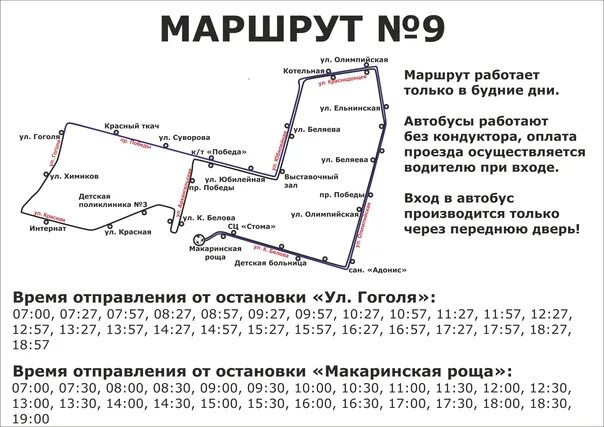 Маршрут 9 автобуса Череповец схема. Маршрут автобуса 9 Череповец с остановками. Маршрут 9 автобуса Череповец схема на карте. Маршрут автобуса 9 Череповец на карте.