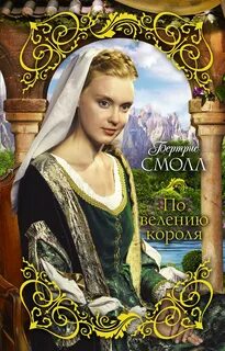 Веление царя