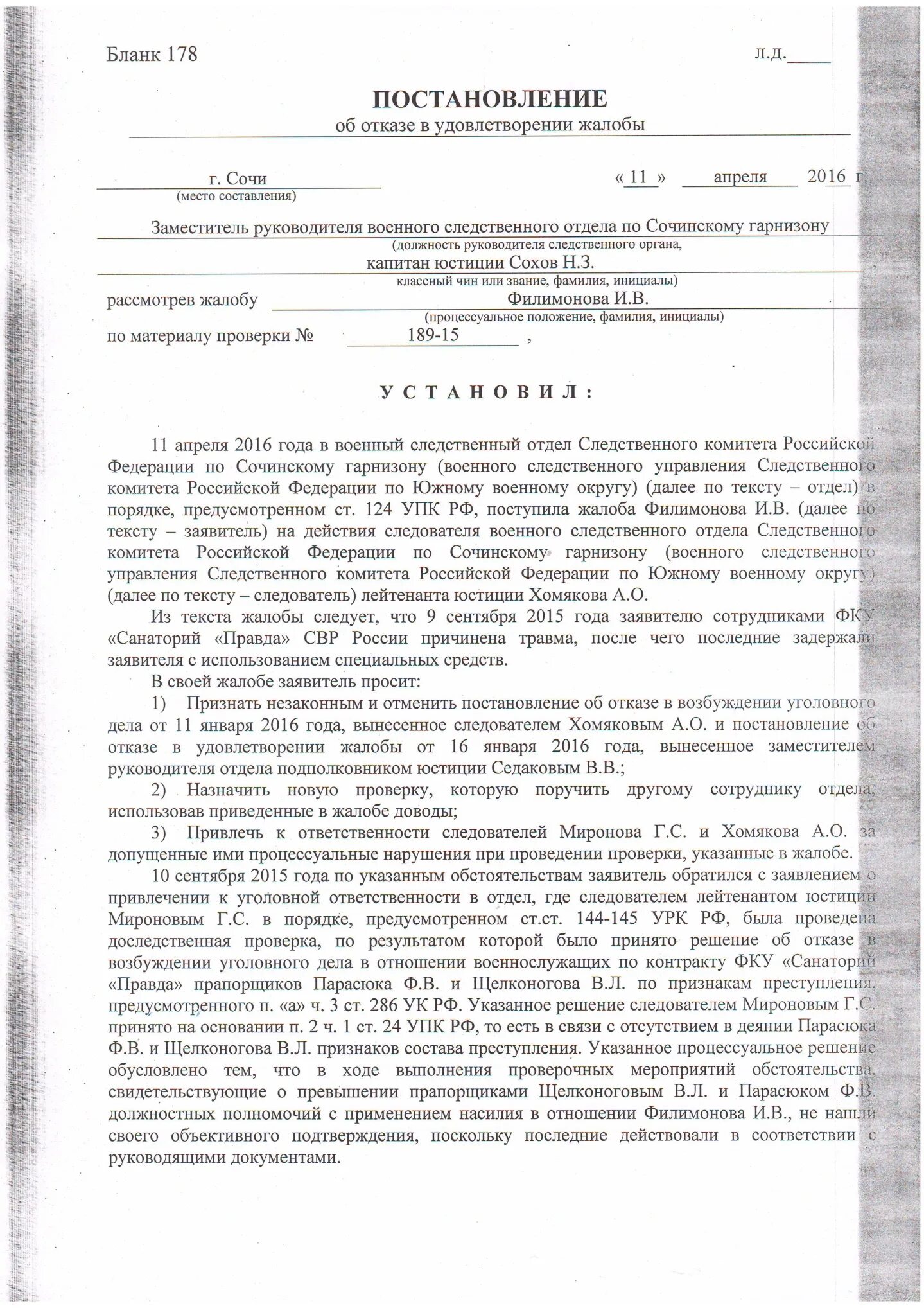 Постановление об отказе ходатайства. Отказ следователя в удовлетворении ходатайства. Заявление об удовлетворение жалобы