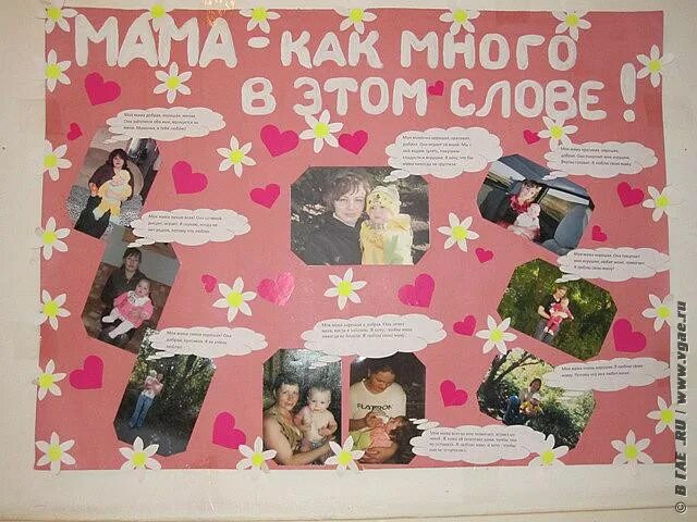 Стенгазета ко дню матери. Стенгазета с фотографиями. Коллаж в садик ко дню матери. Газета ко дню мамы. Плакат ко дню матери в детском саду.