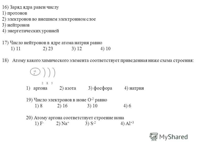 Схема строения иона al3 это