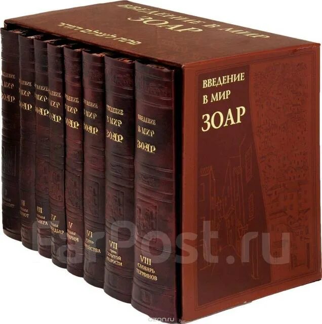 Михаэль лайтман зоар. Михаэль лайтман зоар. Каббала книга зоар. Раби шимон зогар. Книга зогар книга.