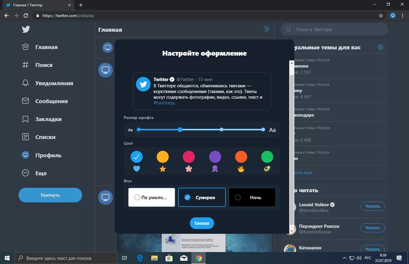 Темная тема твиттера. Темная тема в Твиттере. Как включить темную тему. Тема для Твиттер. Как включить светлую тему