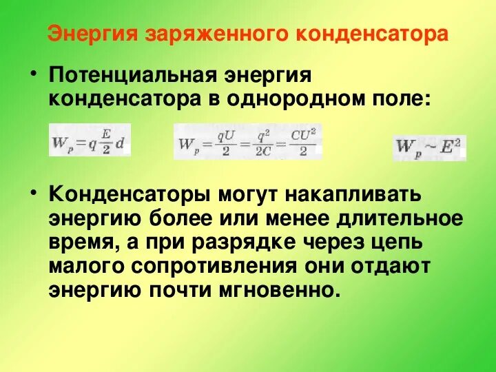 Емкость заряженного шара. Энергия заряженного шара. Электрическая энергия заряженного шара. Энергия заряженного металлического шара. Энергия заряженного шара через потенциал.