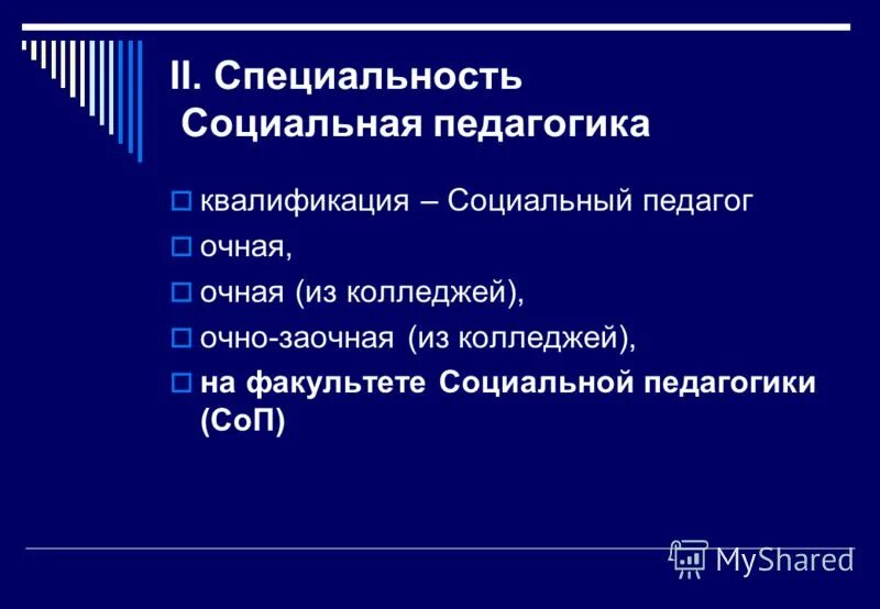 шифр профессии социальная работа. заочно-очная форма обучения это. социальная квалификация это. квалификация социальный педагог. социальная работа специальность.