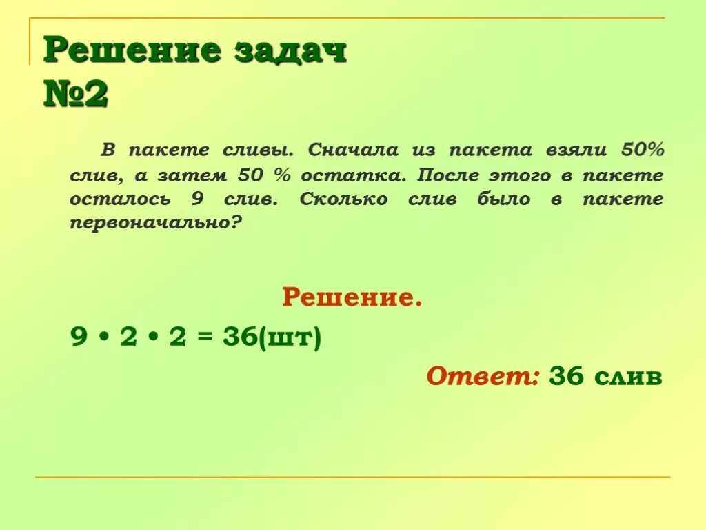 Задача было взяли осталось. Решение задач было стало. Задачи на было остаток.