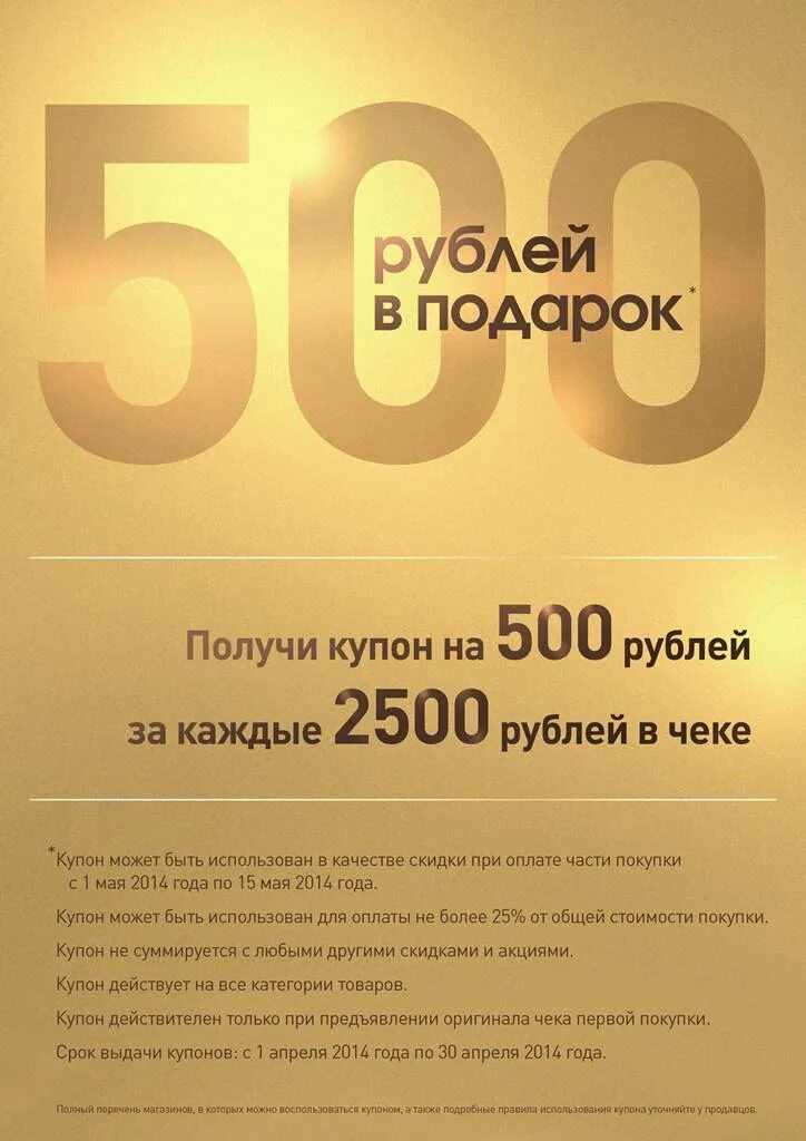 Купон на скидку 500 руб. Подарочный купон на скидку. Купон на 500 рублей. Купон на скидку в подарок.