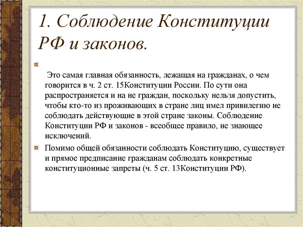 Конституцию рф обязаны соблюдать. Соблюдение Конституции ответственность. Соблюдать Конституцию и законы. Пример соблюдения Конституции. Обязанность соблюдать Конституцию РФ И законы.