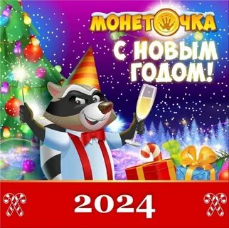 Кода нового года