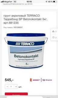 Сколько сохнет бетоноконтакт