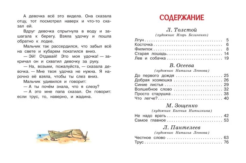 Рассказы зощенко 5 класс не надо врать. Не надо врать книга. не надо врать: рассказы. зощенко не надо врать книга. не надо врать.