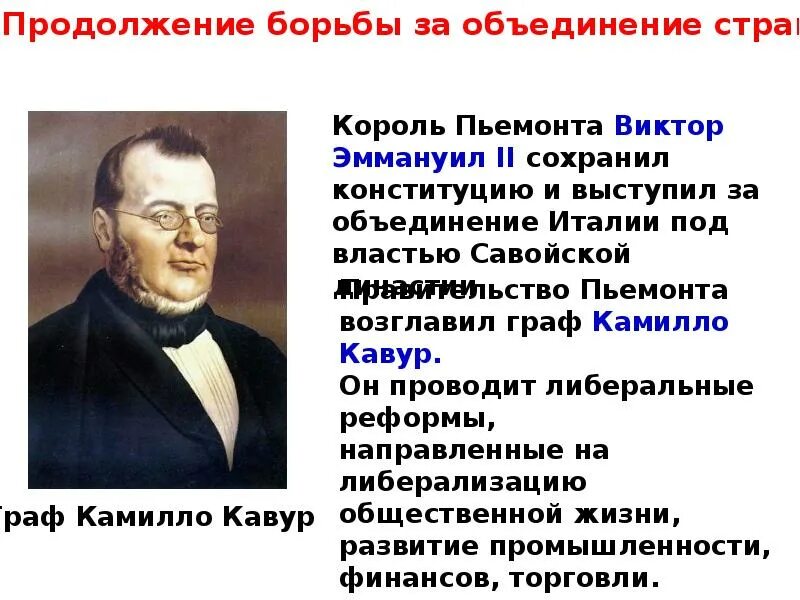 Объединение италии 1859-1870 таблица. Кто выступал за объединение италии сверху. Кто выступал за объединение италии сверху. Причины объединения италии. Кто выступал за объединение италии сверху.