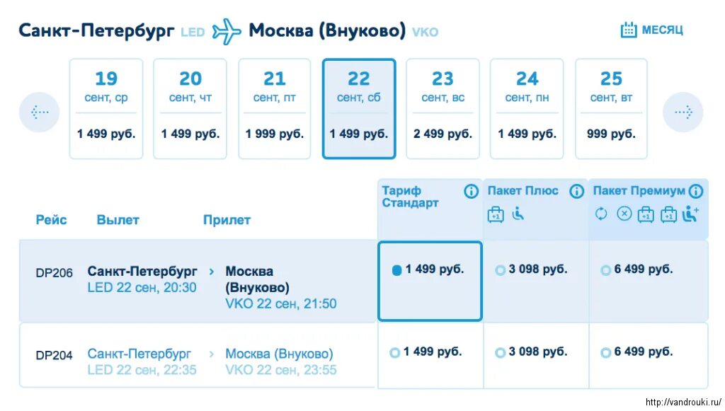 Москва аэропорт внуково билеты