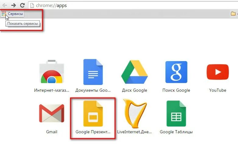 Сервис гугл сайт. Google презентации. Презентация Google docs. Сервисы Google. Сервисы Google презентация.