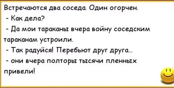 Анекдот про тараканов. Анекдот про таракана. Анекдоты про тараканов смешные. Анекдоты про тараканов в квартире.