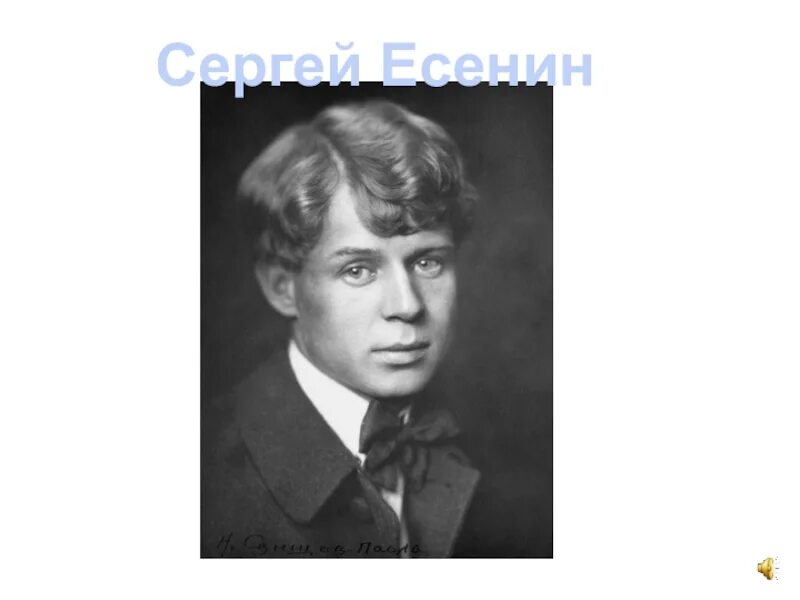 Циклы Есенина. Есенинский цикл любовь хулигана.