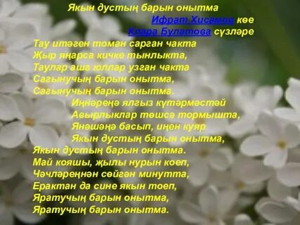 Онытма син онытма