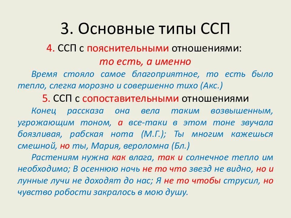 Сочинительные предложения из художественной литературы. ССП СПП БСП Союзы. Предложения ССП СПП БСП 5 класс. ССП СПП БСП русский язык 9 класс. Типы союзов в ССП.