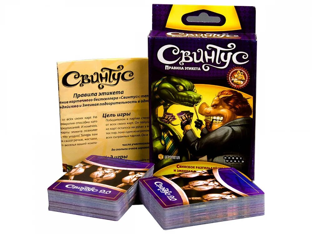 Настольная игра hobby world свинтус. Настольная игра свинтус новая версия. Карточная игра свинтус. Правила этикета (новая версия), арт. Настольная карточная игра свинтус.