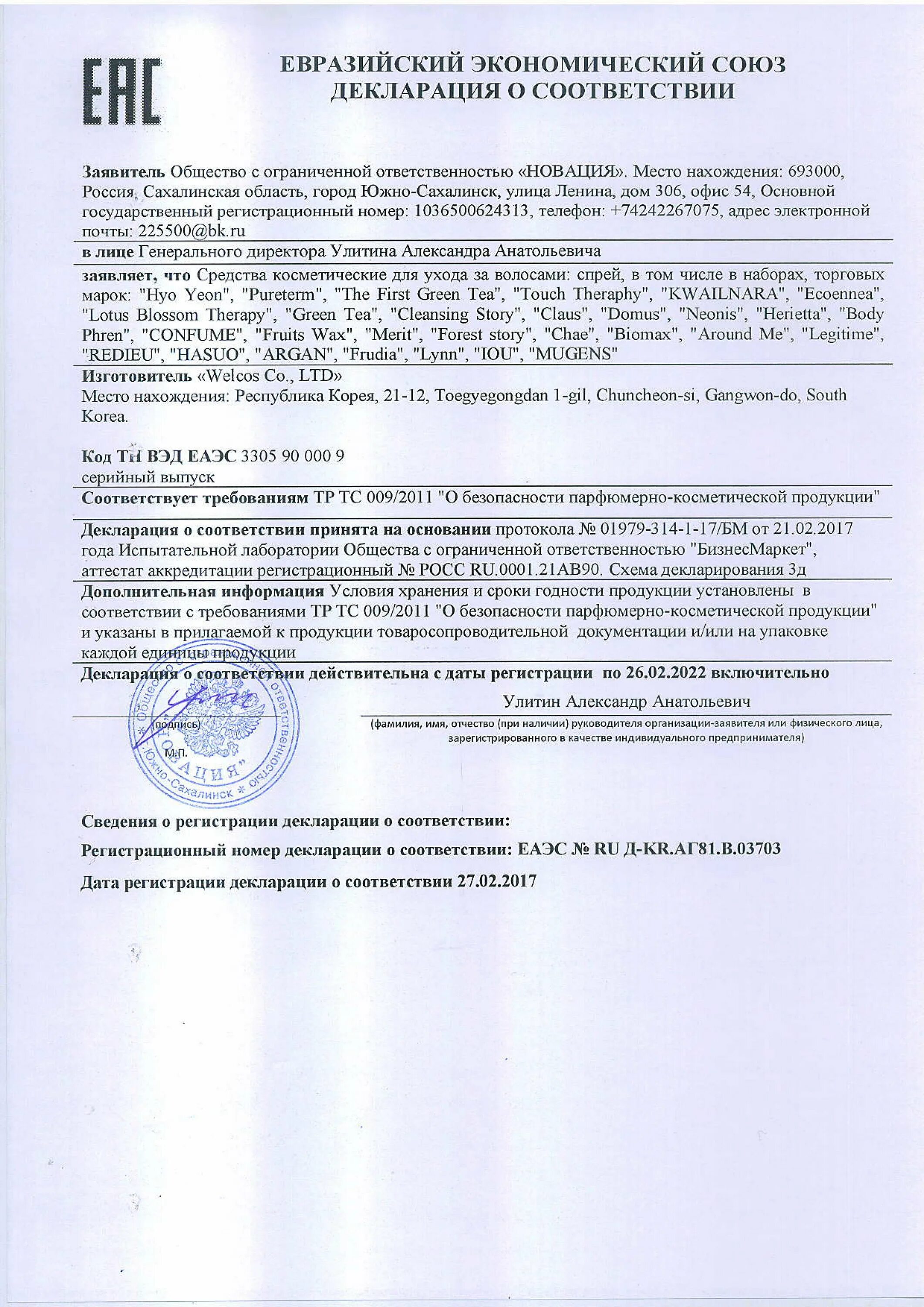 Декларацию о соответствии принимается