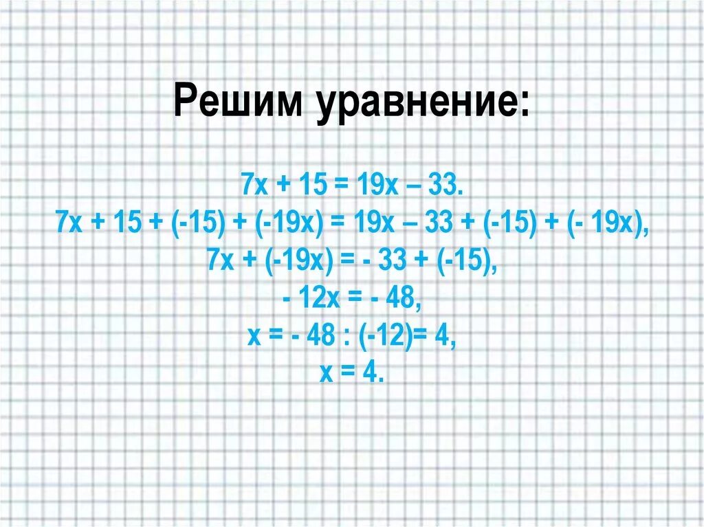 3х 7 19 х. 7х-15х. X+19=12 решение уравнения. 19х-7х 144. 7(Х-19)=133.