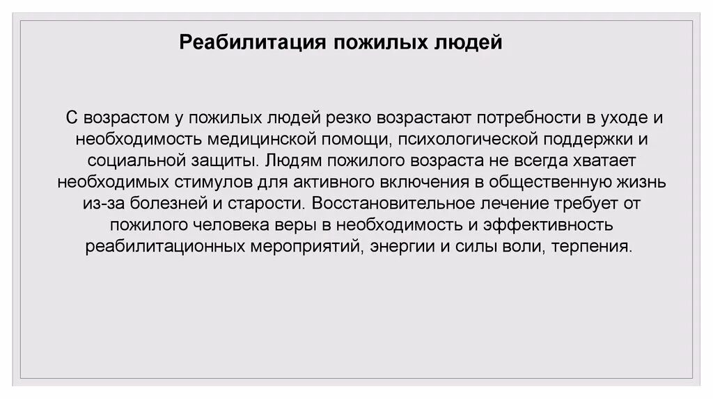 Пожилой возраст потребности. Основные потребности пожилого человека. Особенности потребностей пожилых людей. Потребности пожилого и старческого возраста. Основные потребности человека в преклонном возрасте.