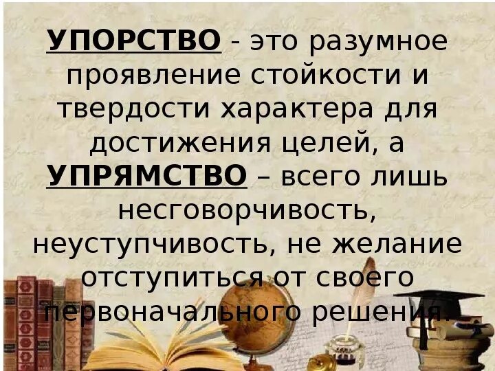 Настойчивость в труде 8 букв. Афоризмы про упрямство. Афоризмы о настойчивости. Цитаты про упрямство. Приколы про упрямство.