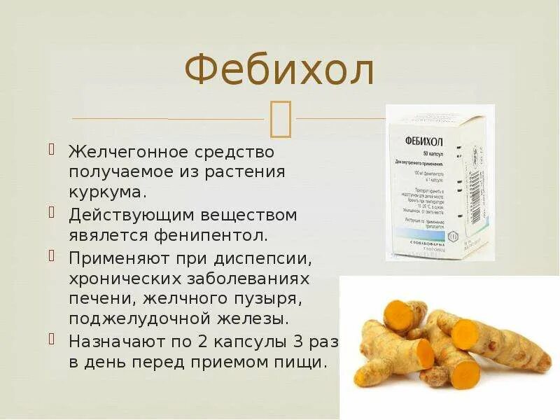 Желчегонные продукты при перегибе желчного пузыря. Таблетки для выведения желчи. Препараты для желчного пузыря при застое. Препараты желчегонные для печени. Таблетки для выведения желчи из желчного.