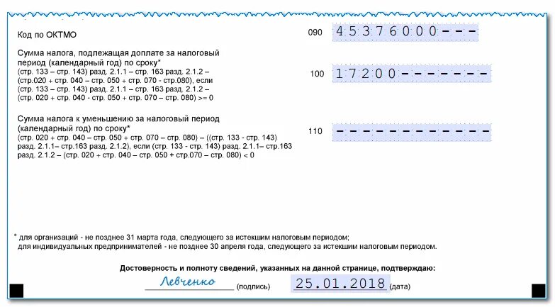 Как заполнить 124 строку в декларации усн. Как заполнять декларацию по усн в строках. налоговая декларация ип усн 2025. строка 100 в декларации по усн. декларация по усн для ип образец заполнения за 2025 год.