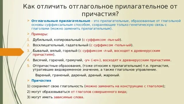 Как отличить отглагольное. Отглагольные существительные для цели. Отглагольное прилагательное. Отглагольные прилагательные ЕГЭ. Отглагольные существительные канцелярии.