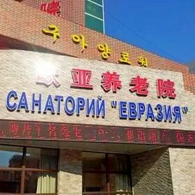 Погода хуньчунь китай. Тур в хуньчунь из владивостока. Хуньчунь. Хуньчунь 2023. Беркут хуньчунь.