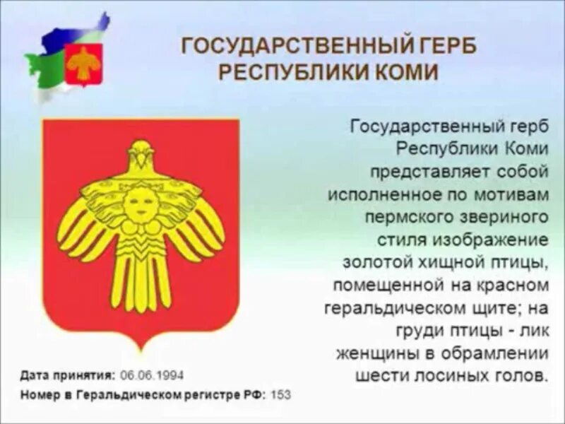 Пермский звериный стиль коми. Герб комм. Герб республики коми описание. Герб республики коми описание. Герб республики коми описание.