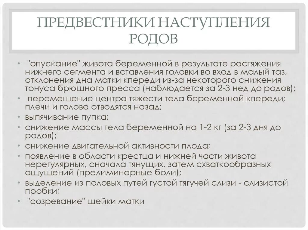 Предвестники родов. Признаки родов у повторнородящих. Предвестники родов у первородящих. Предвестники родов у первородящих слизистая пробка. Сколько отходит слизистая пробка у повторнородящих