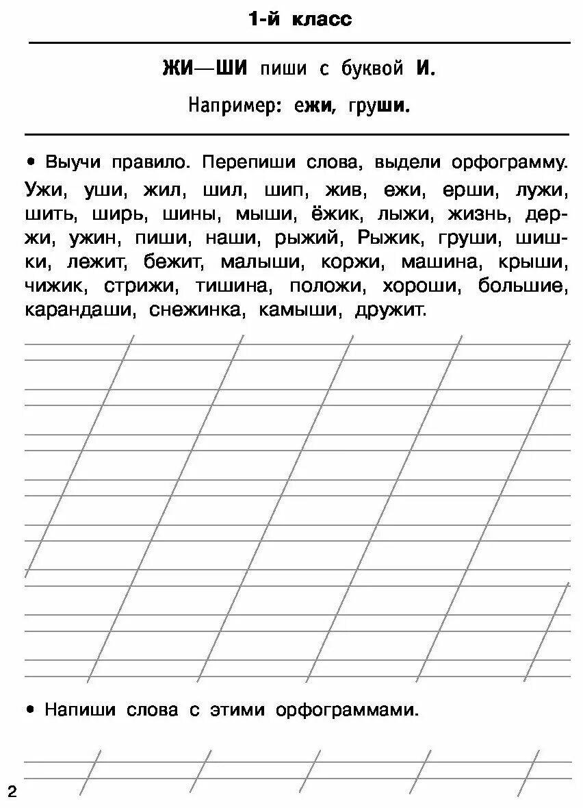 Как выучить правила по русскому языку. Быстро выучим правила русского языка 1-4 классы. выучить правила русского языка быстро. выучить русский язык 1 класс. текст для первого класса.