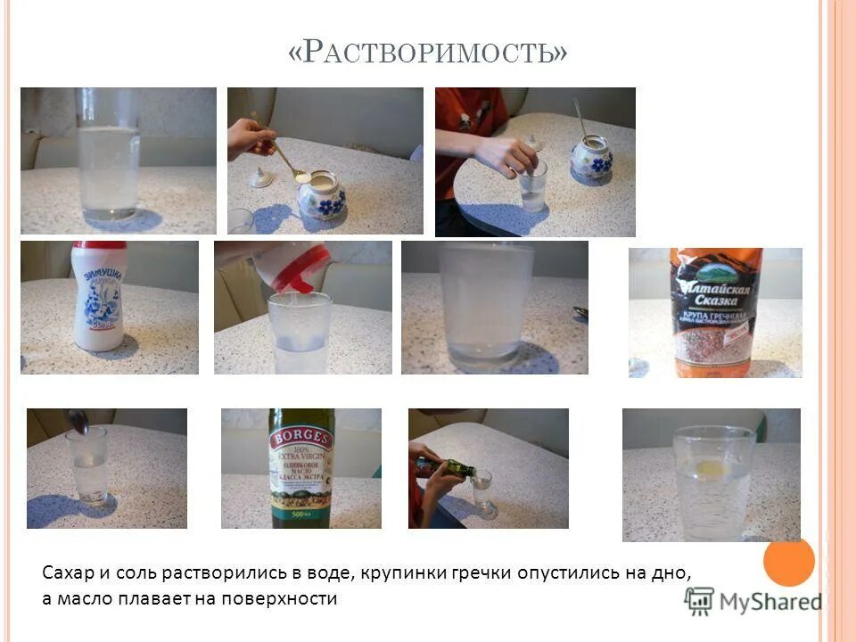 Время растворения соли в воде. Процесс растворения соли в воде. Растворение в воде. Растворить соль в воде опыт. Растворимость воды химия.