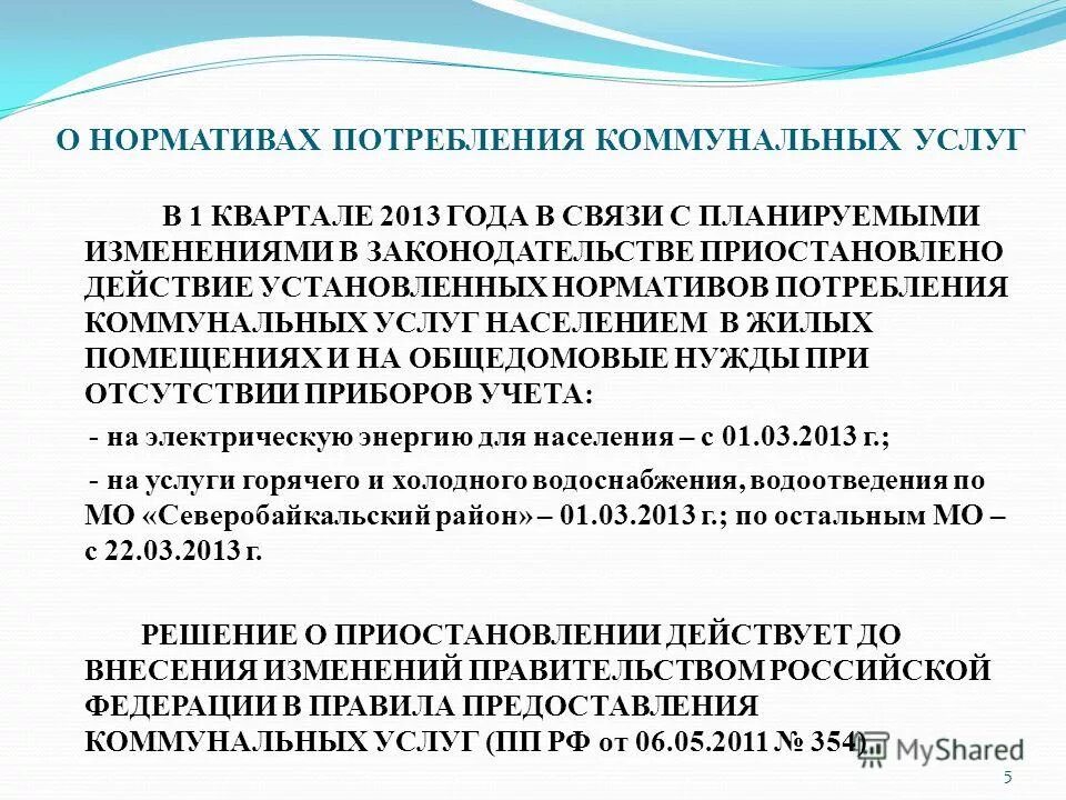 государственное регулирование коммунальных услуг. тарифное регулирование в сфере теплоснабжения. государственное регулирование коммунальных услуг. государственное регулирование коммунальных услуг. государственное регулирование коммунальных услуг.