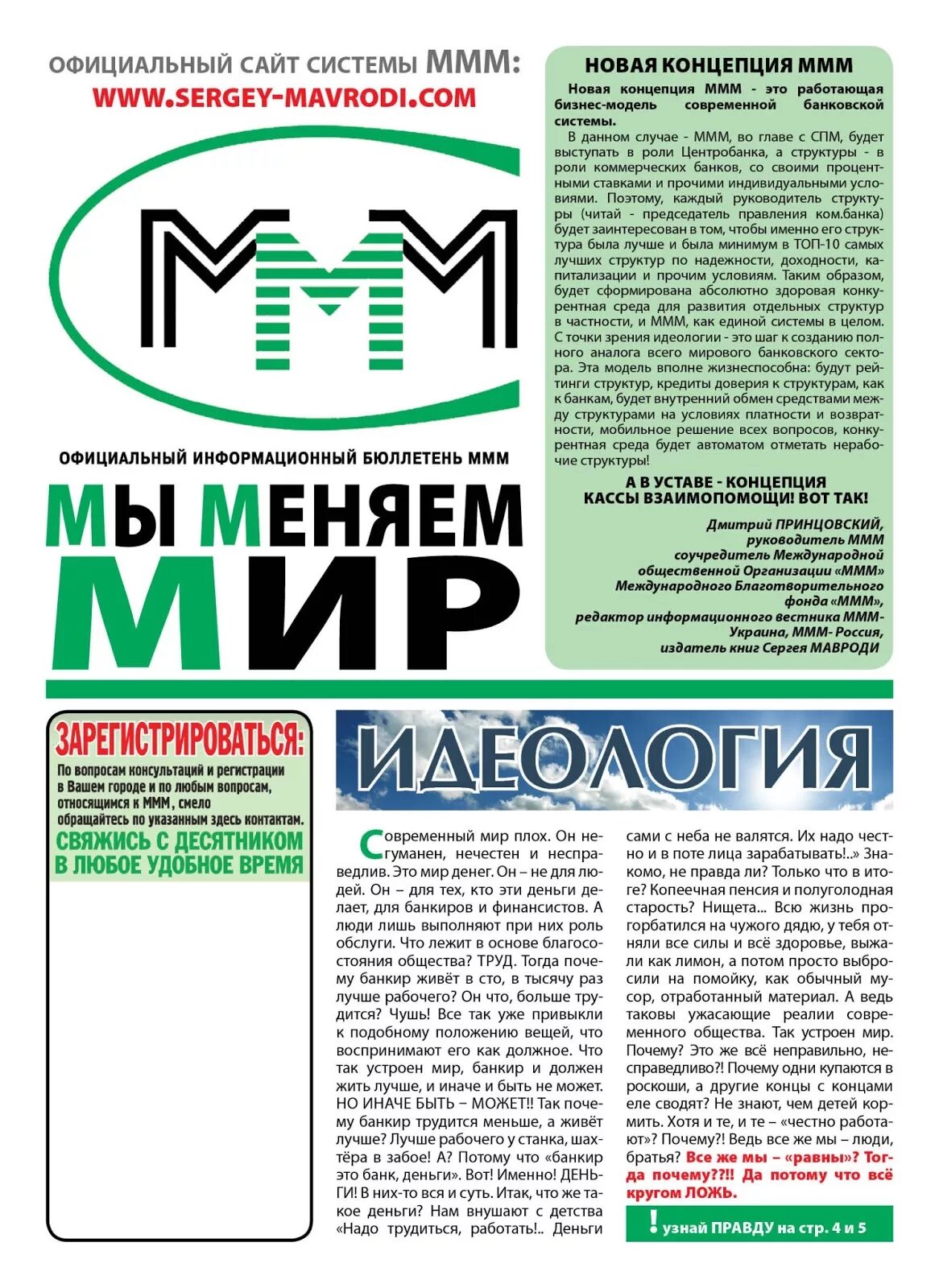 Ммм яичко ммм салатик. Газета ммм. реклама ммм в газетах. ммм-2011 официальный сайт. ммм официальный сайт.