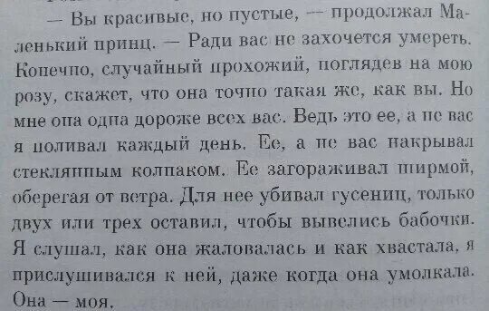 Ради пустых. Вы красивые но пустые ради вас. маленький принц вы красивые но пустые. вы красивые но пустые. вы красивые но пустые ради вас не хочется.