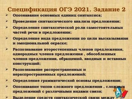 9 класс огэ задание 2 синтаксический анализ