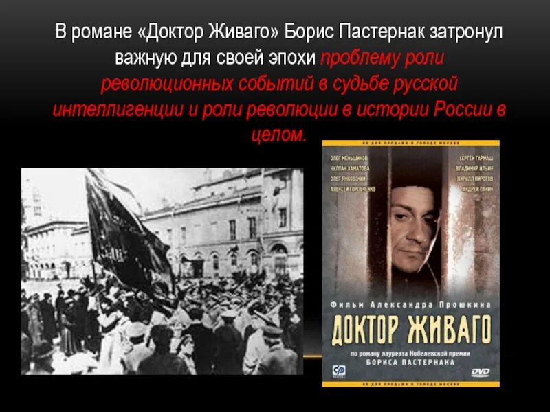 Доктор живаго краткое содержание по частям. Доктор Живаго 2005. Герои революционеры доктор Живаго.