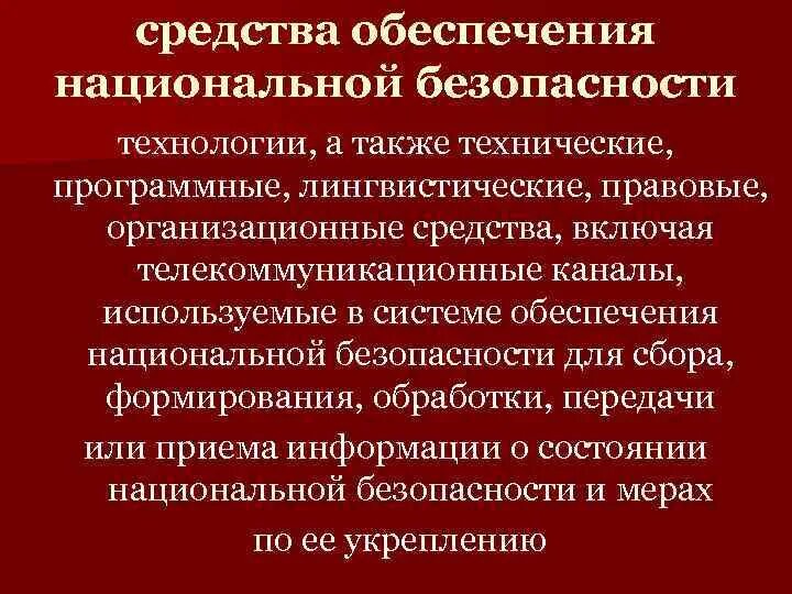 Технология безопасности рф