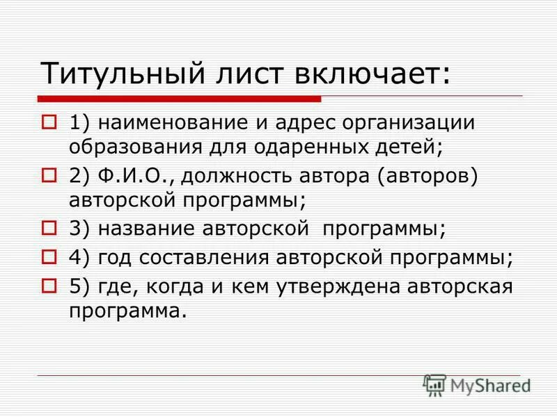 программа авторская составляющая. ооп ноо презентация. образовательную программу утверждает. структура кружка. авторская программа.